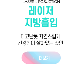레이저 지방흡입