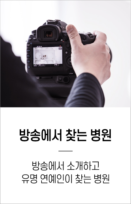 방송에서 찾는 병원